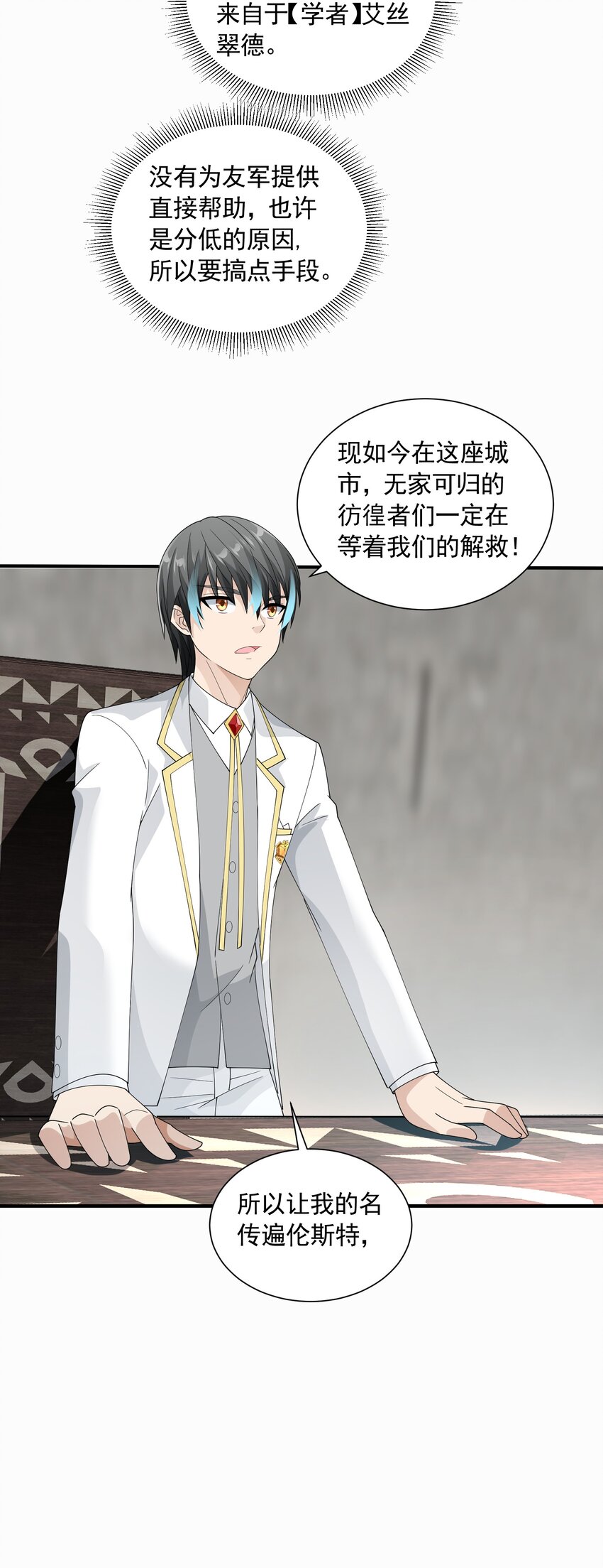 恶役少爷不想要破灭结局漫画免费漫画,067 恋弟狂人莉莉安1图