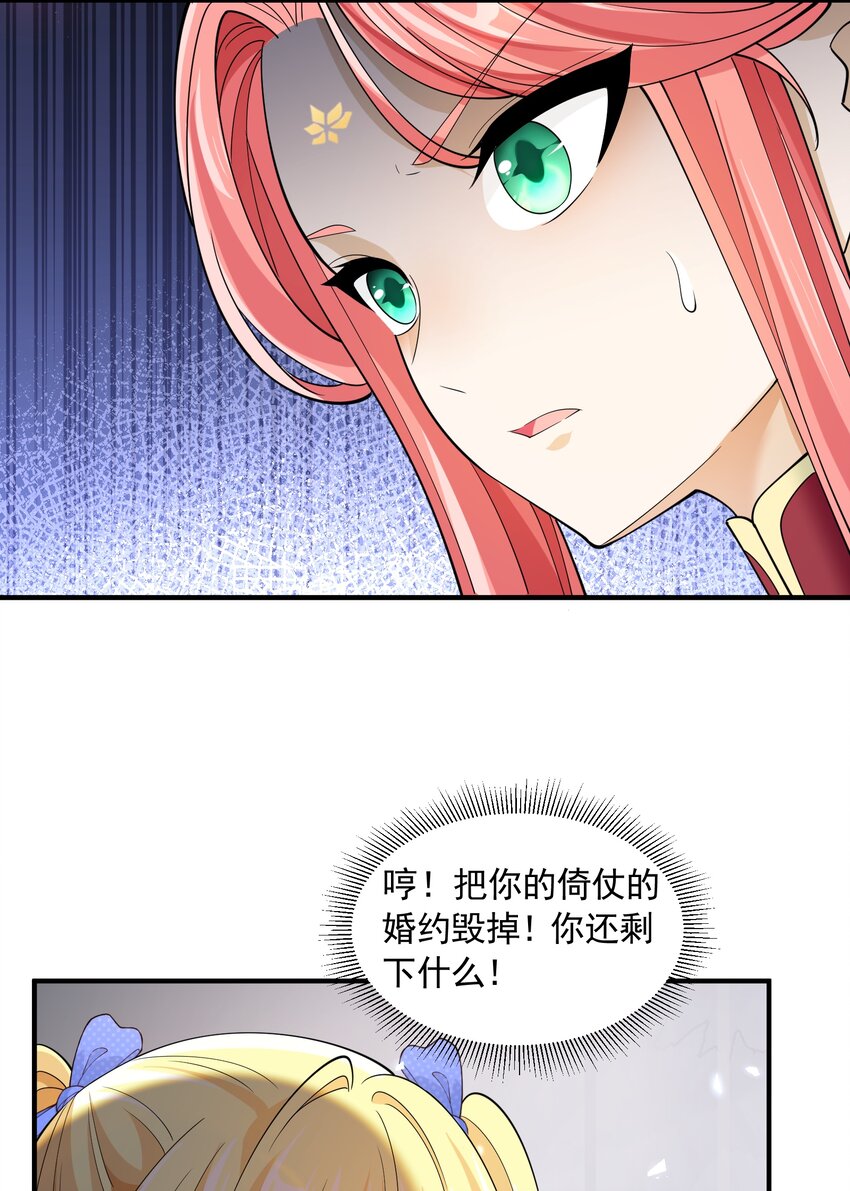 恶役少爷不想要破灭结局漫画在线观看漫画,048 抢婚2图