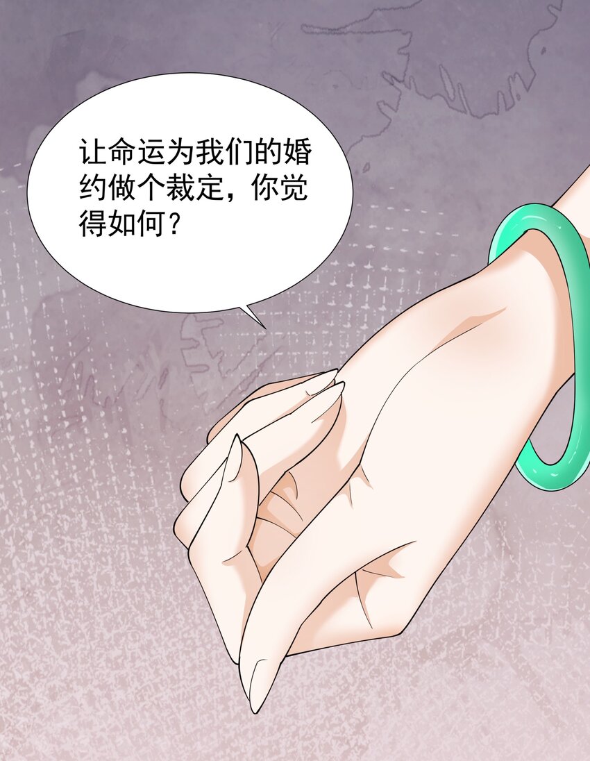 恶役少爷不想要破灭结局小说漫画,031 参见未婚妻？1图