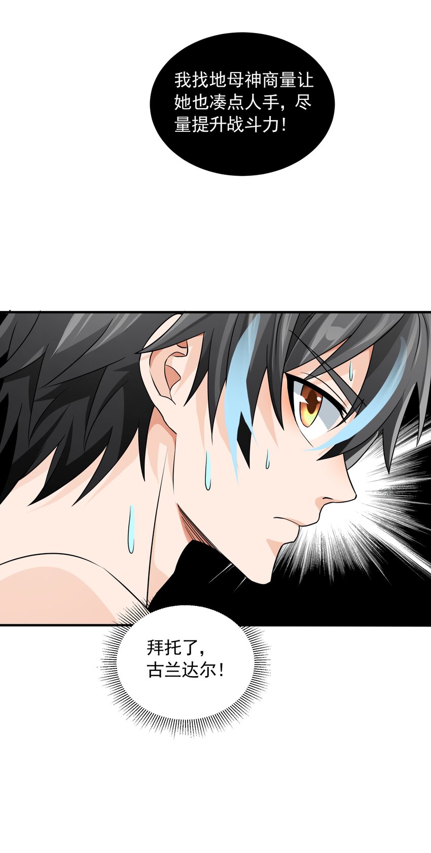 恶役少爷不想要破灭结局漫画免费漫画,051 持续1图