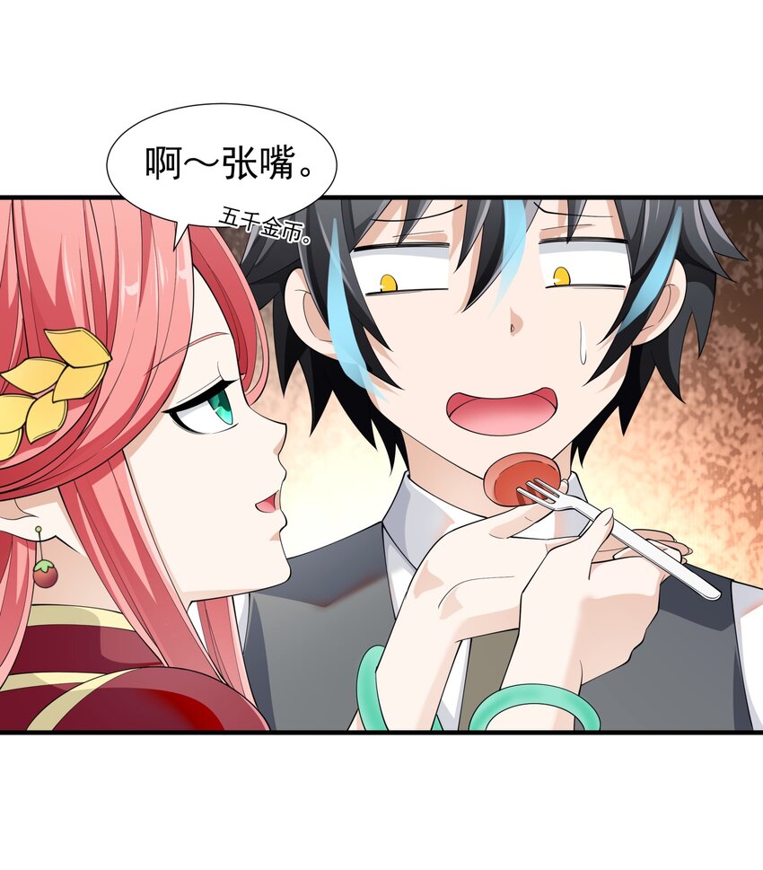 恶役少爷不想要破灭结局漫画免费漫画,033 妹妹要吃醋！1图