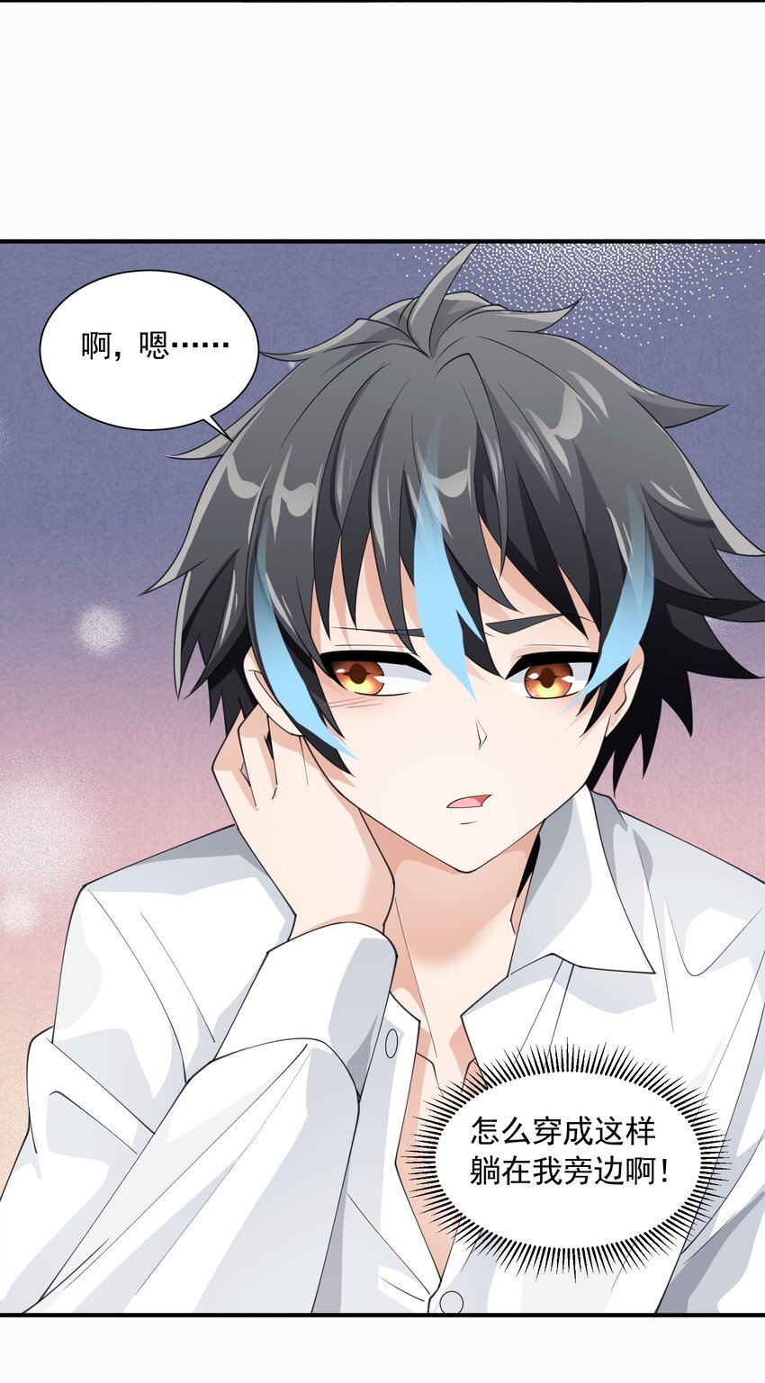 恶役少爷不想要破灭结局漫画免费漫画,043 计较2图