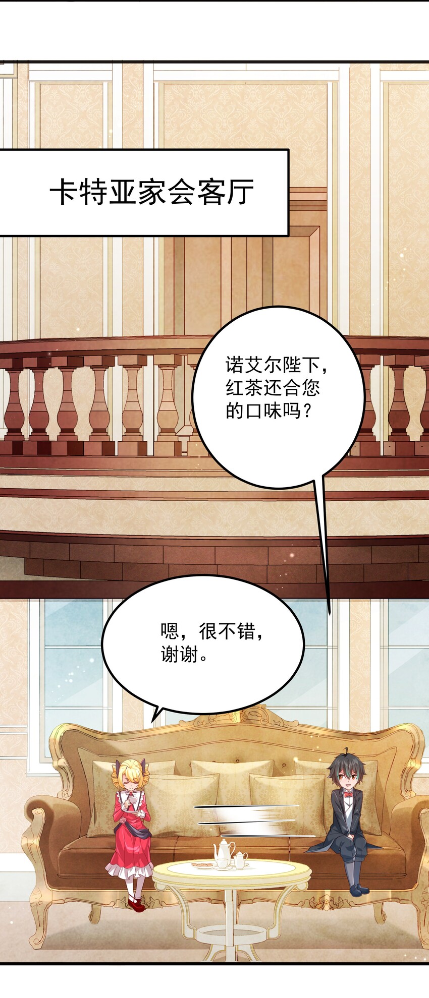 恶役少爷不想要破灭结局txt下载漫画,004 嗜血天使1图