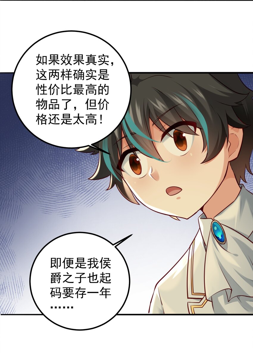 恶役少爷不想要破灭结局漫画免费漫画,006 假药？！1图