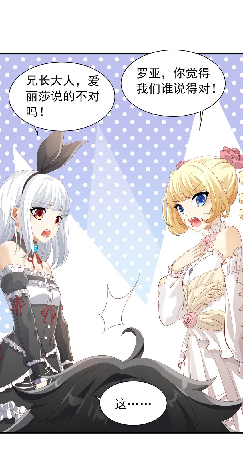 恶役少爷不想要破灭结局漫画免费漫画,026 修罗场1图