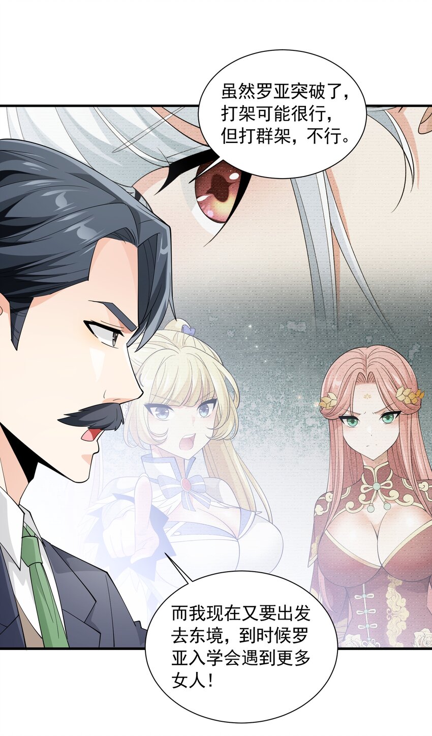 恶役少爷不想要破灭结局漫画免费漫画,052 锁链1图