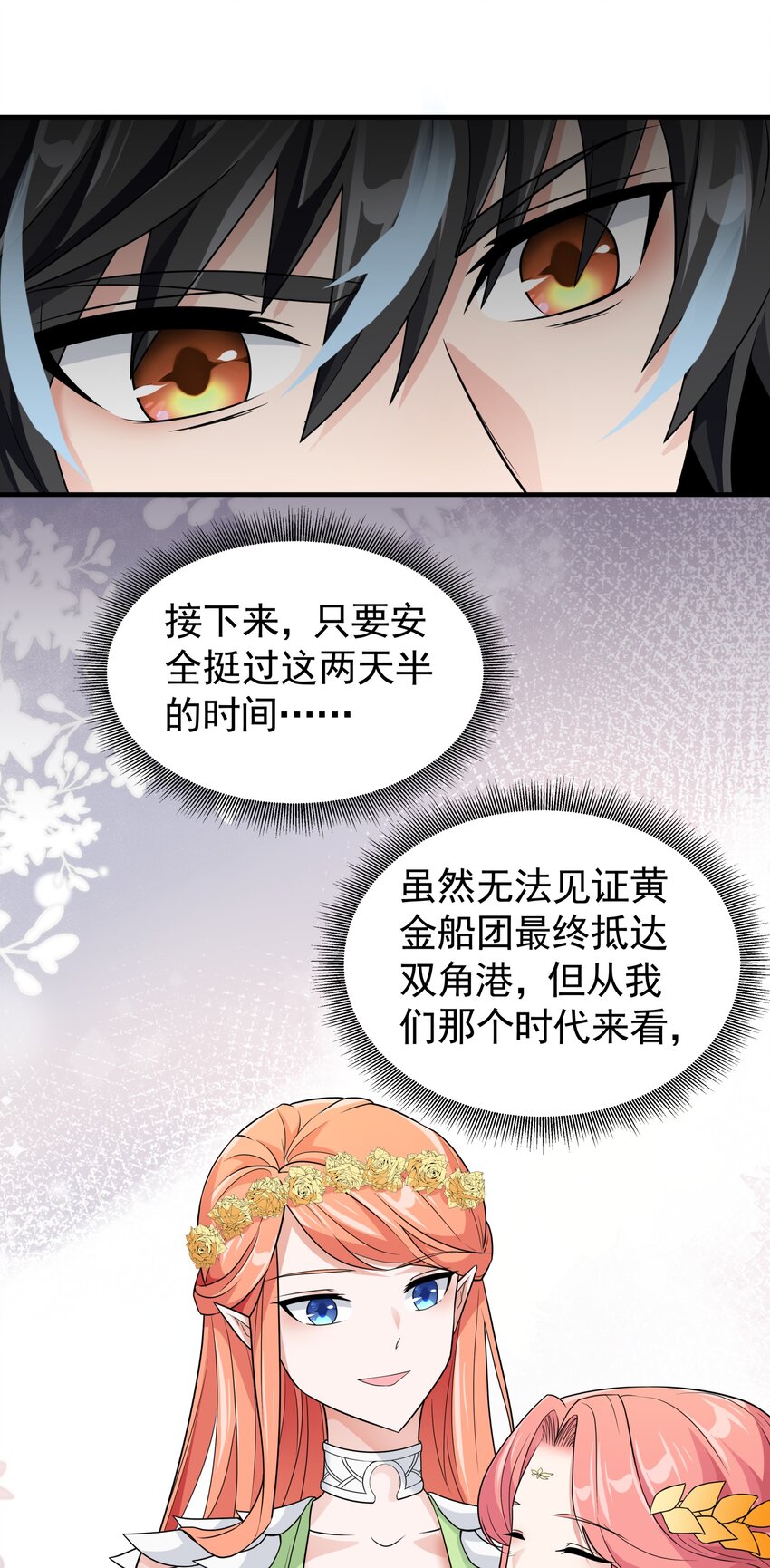 恶役少爷不想要破灭结局笔趣阁漫画,038 诶，偷袭？！2图