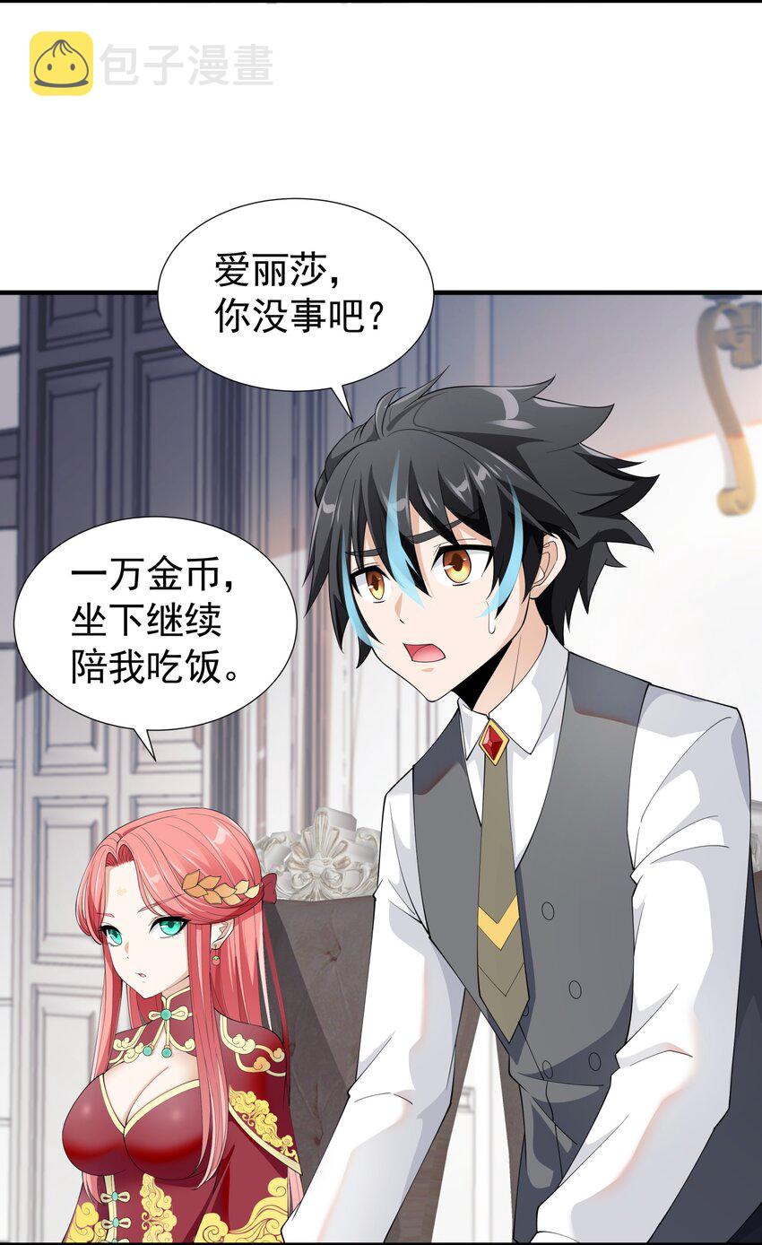 恶役少爷不想要破灭结局漫画免费漫画,033 妹妹要吃醋！2图