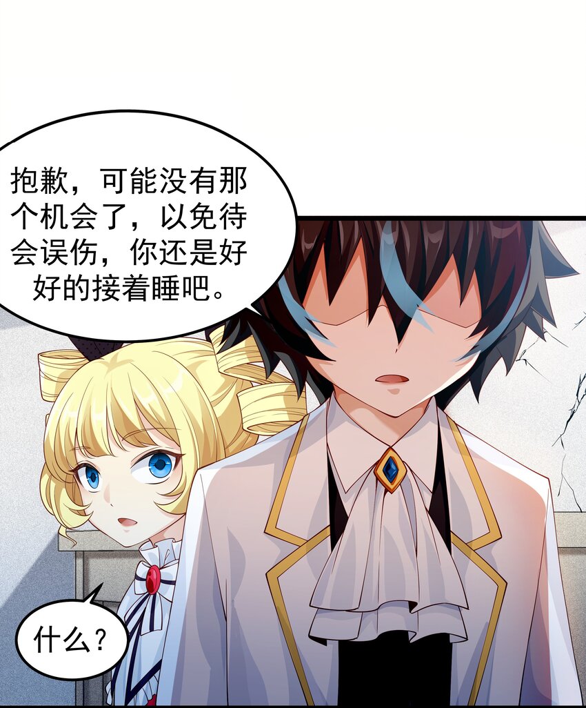 恶役少爷不想要破灭结局小说漫画,016 血脉觉醒度2图