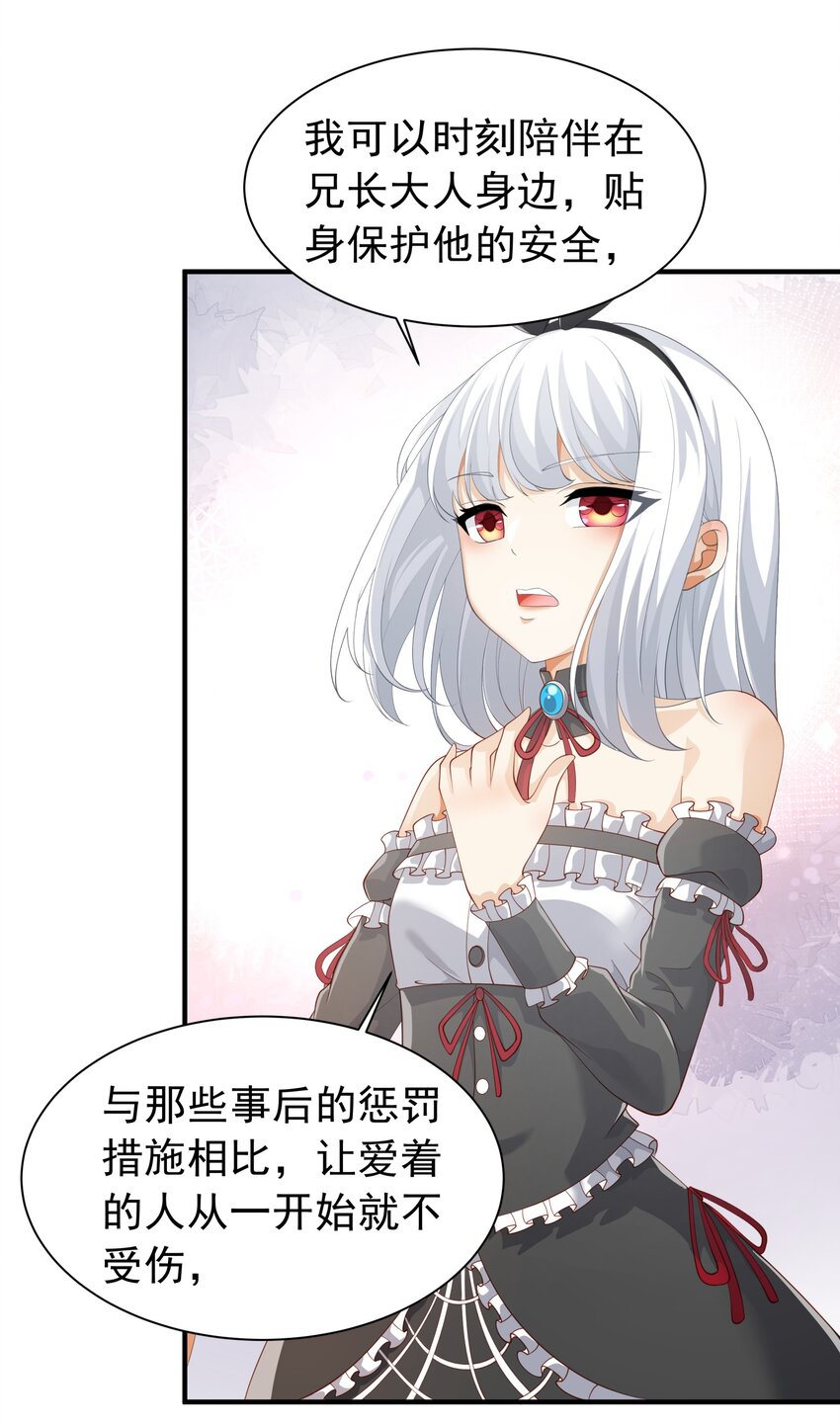 恶役少爷不想要破灭结局漫画免费漫画,026 修罗场1图
