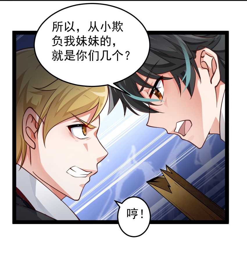 恶役少爷不想要破灭结局漫画免费漫画,008 大意了，没有闪1图