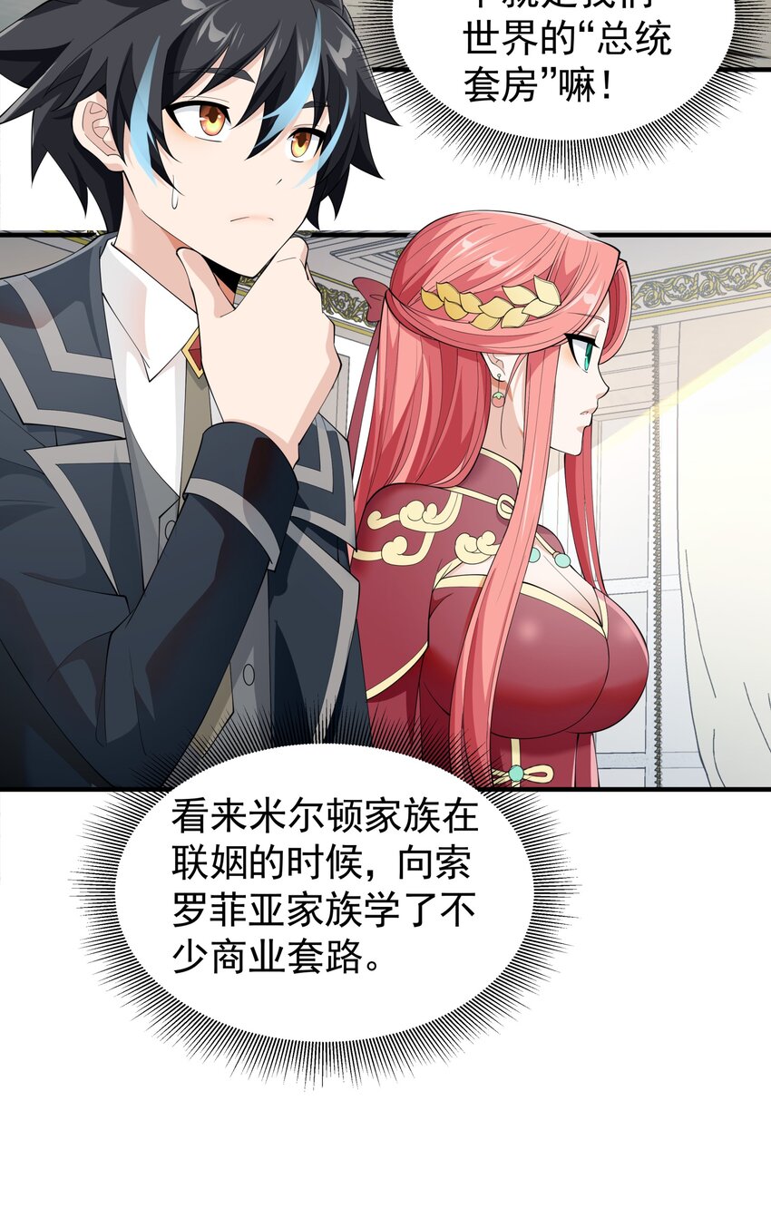 恶役少爷不想要破灭结局txt漫画,034 好感度+10000！2图