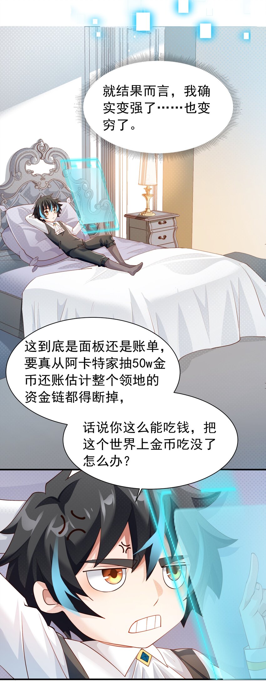恶役少爷不想要破灭结局漫画免费漫画,024 爱丽莎好吃醋1图
