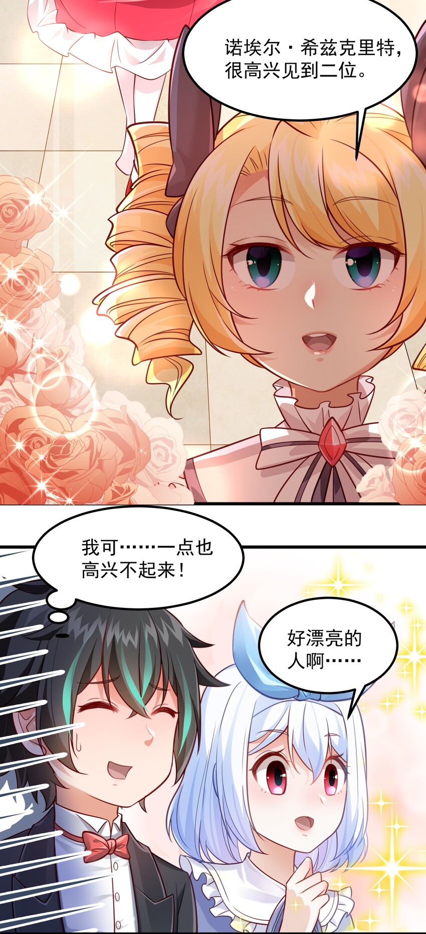 恶役少爷不想要破灭结局txt下载漫画,004 嗜血天使2图