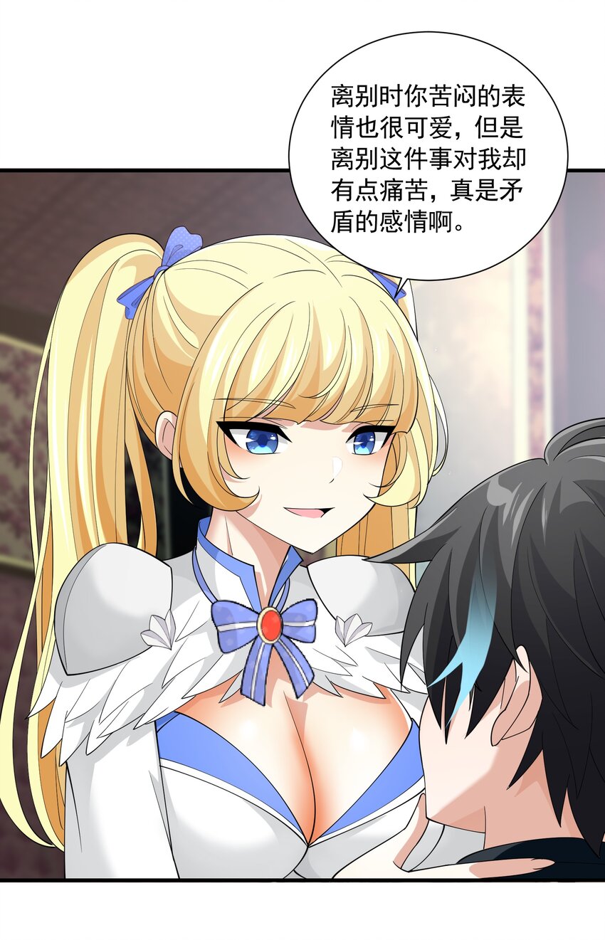 恶役少爷不想要破灭结局图片漫画,052 锁链1图