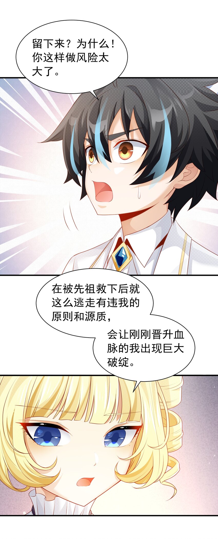 恶役少爷不想要破灭结局笔趣阁漫画,021 我不想和你分开1图