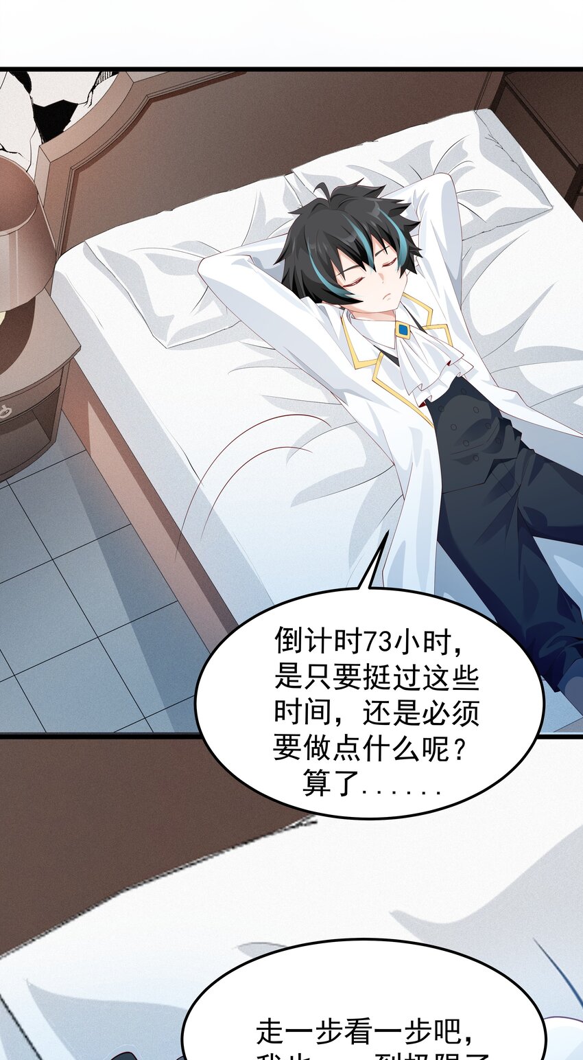 恶役少爷不想要破灭结局漫画漫画,016 血脉觉醒度2图
