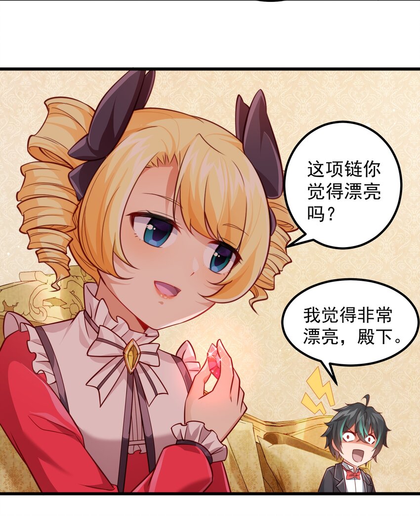 恶役少爷不想要破灭结局txt下载漫画,004 嗜血天使1图