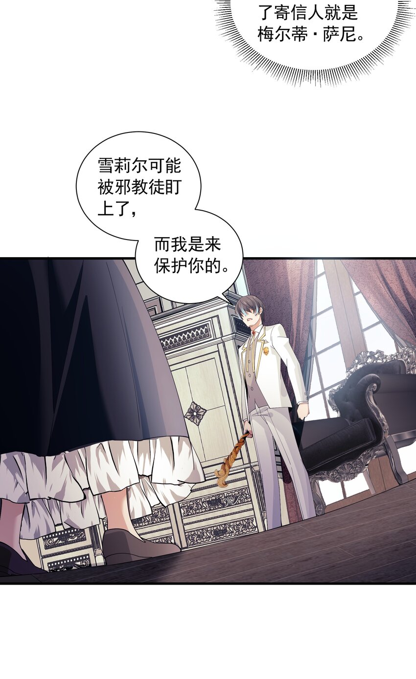 恶役少爷不想要破灭结局漫画免费漫画,064 寄信人2图