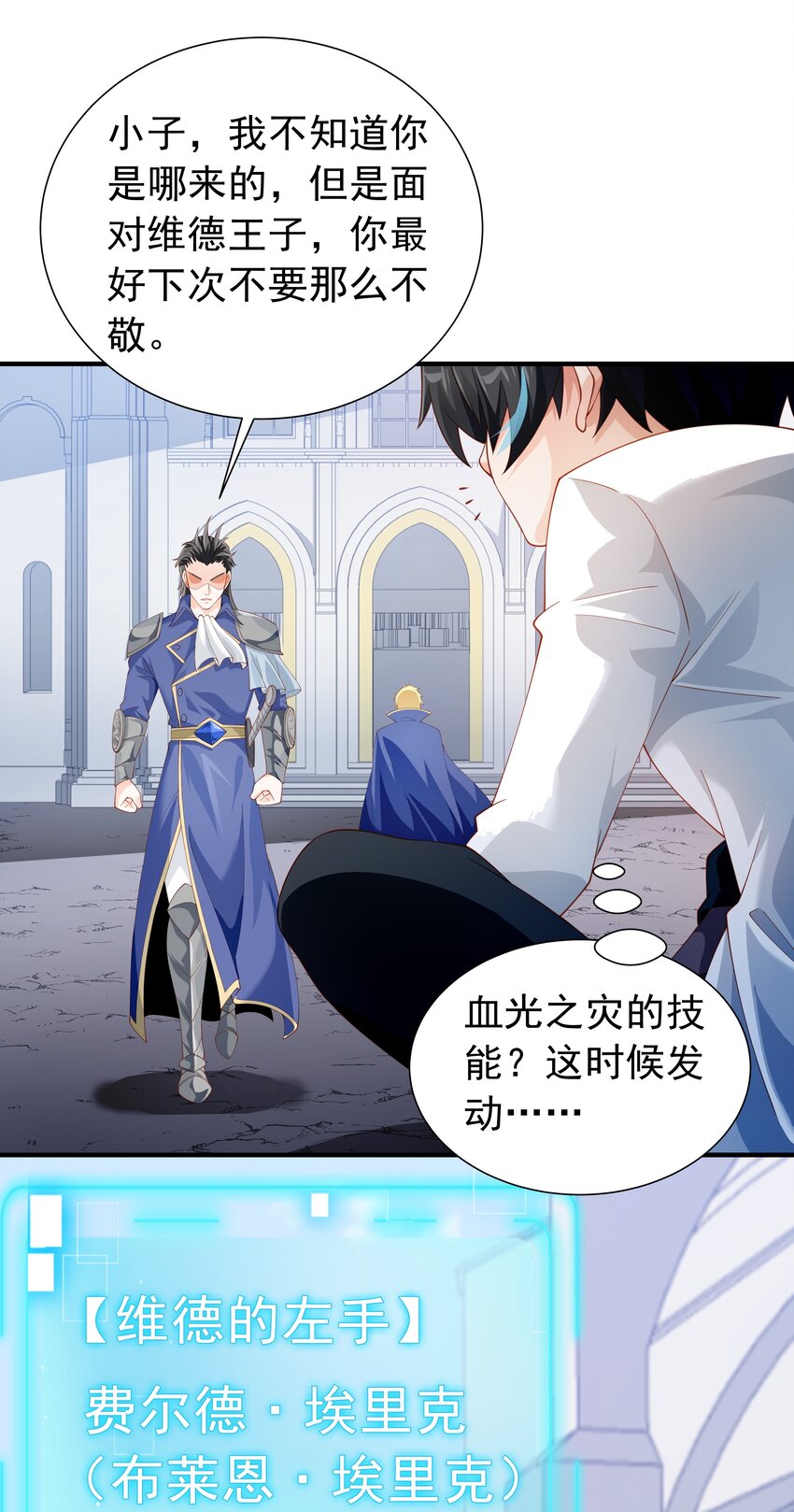 恶役少爷不想要破灭结局txt下载漫画,018 黑魔法？1图