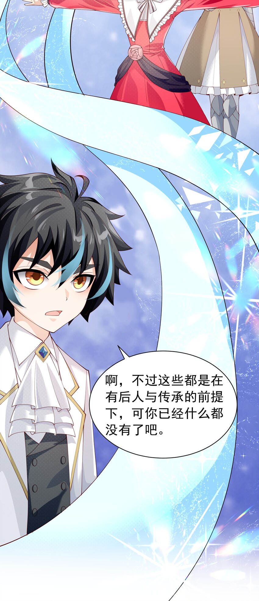 恶役少爷不想要破灭结局小说txt漫画,022 中意与朋友！2图