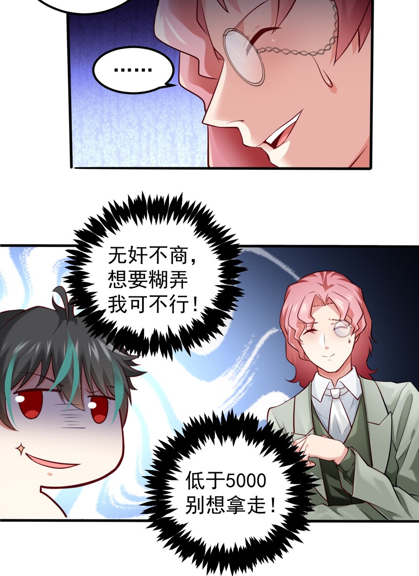 恶役少爷不想要破灭结局txt下载漫画,006 假药？！1图