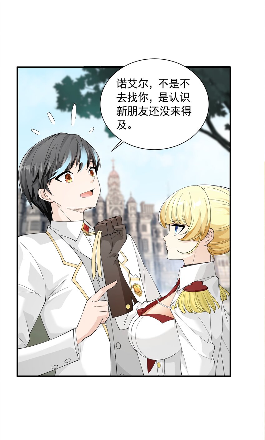 恶役少爷不想要破灭结局漫画,056 血脉之力的亲近2图