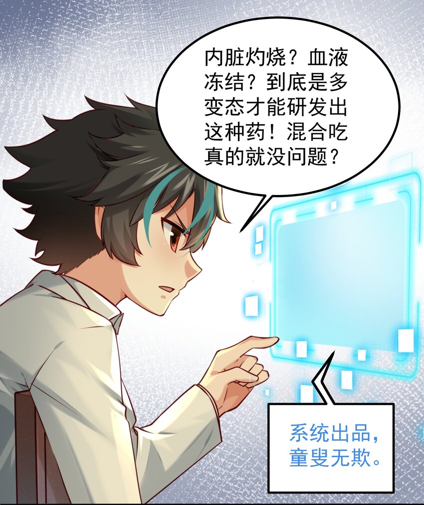 恶役少爷不想要破灭结局漫画免费漫画,006 假药？！2图