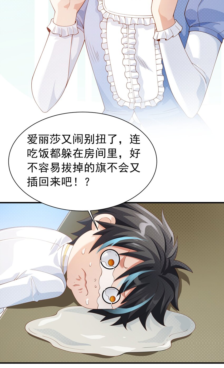 恶役少爷不想要破灭结局漫画免费漫画,024 爱丽莎好吃醋2图