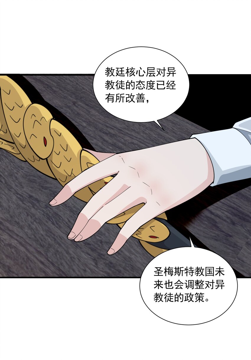 恶役少爷不想要破灭结局漫画下拉式漫画,053 要贴贴1图