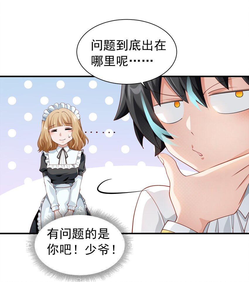 恶役少爷不想要破灭结局漫画免费漫画,024 爱丽莎好吃醋1图