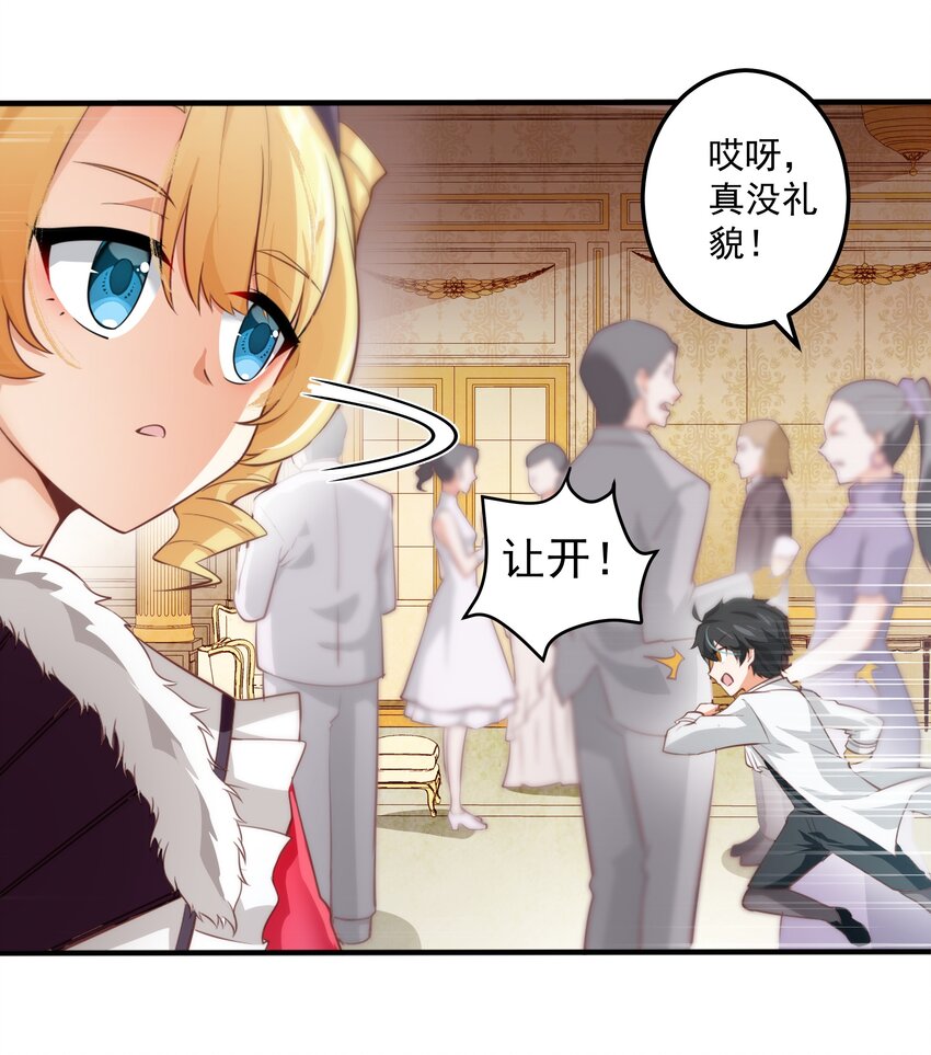 恶役少爷不想要破灭结局漫画免费漫画,008 大意了，没有闪2图