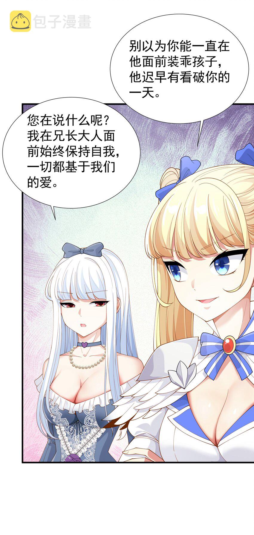 恶役少爷不想要破灭结局漫画漫画,030 想跟哥哥一起睡1图