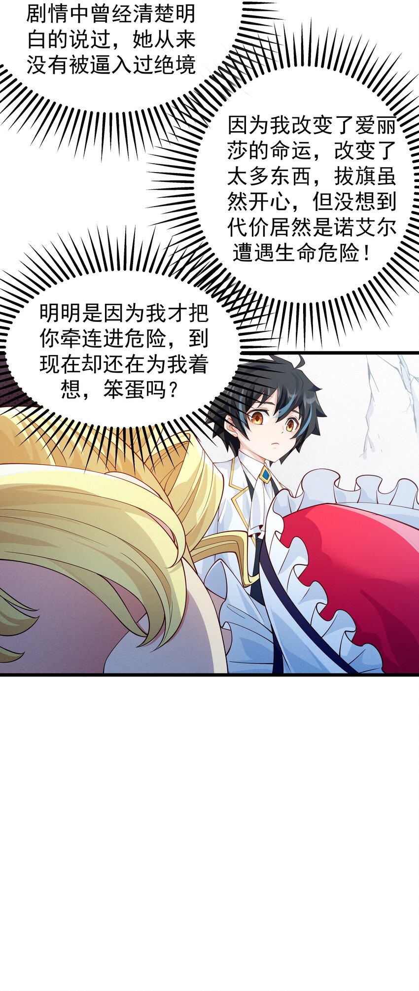 恶役少爷不想要破灭结局小说漫画,016 血脉觉醒度1图