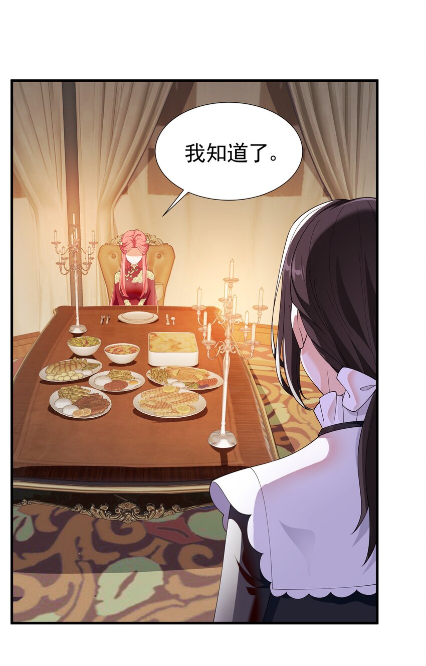 恶役少爷不想要破灭结局漫画免费漫画,031 参见未婚妻？1图