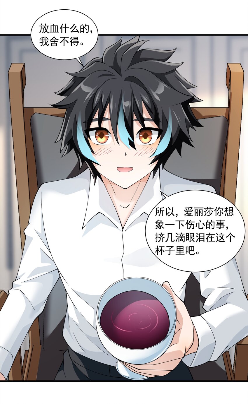 恶役少爷不想要破灭结局漫画免费漫画,049 治疗2图