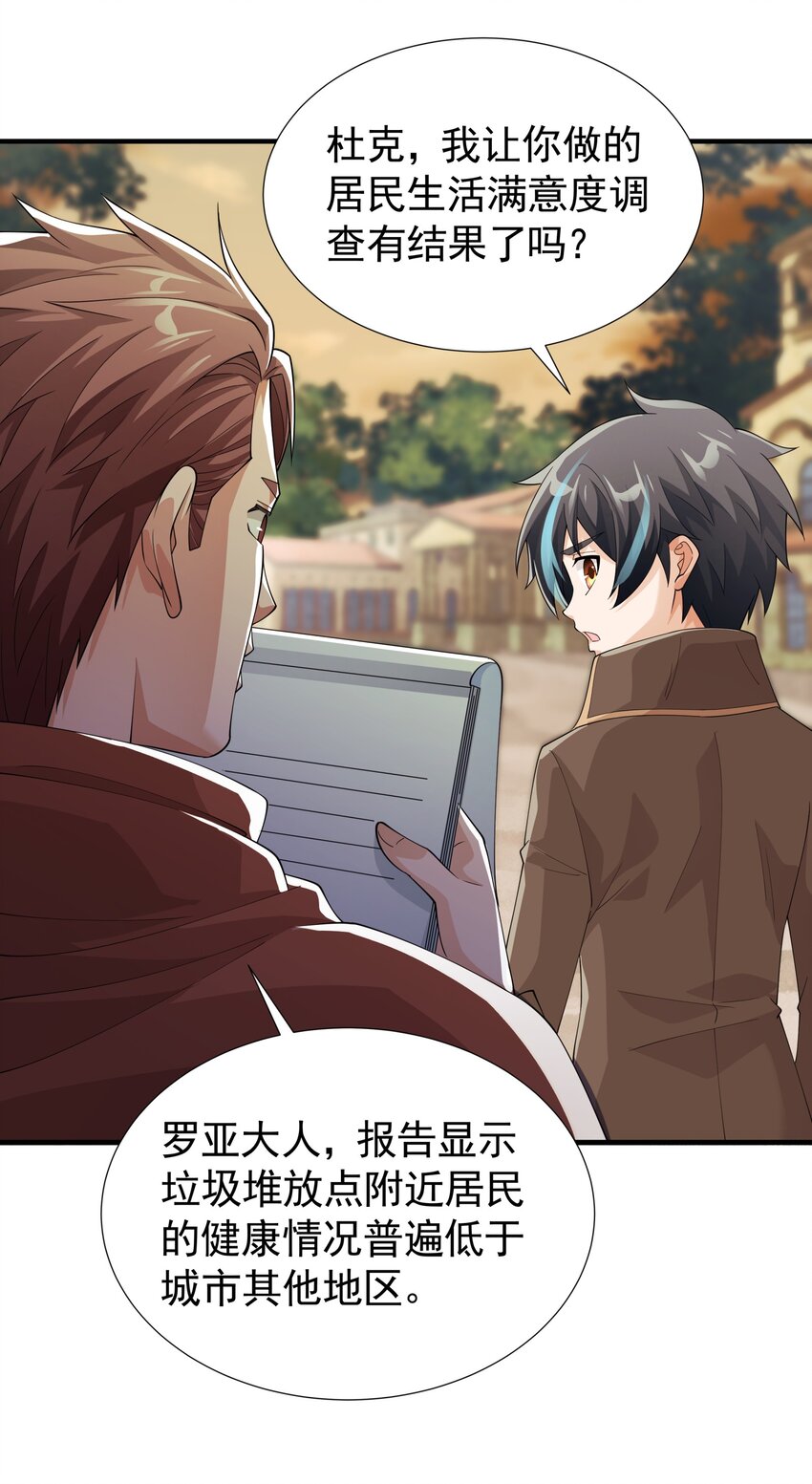 恶役少爷不想要破灭结局好看吗漫画,029 我的未婚夫？1图