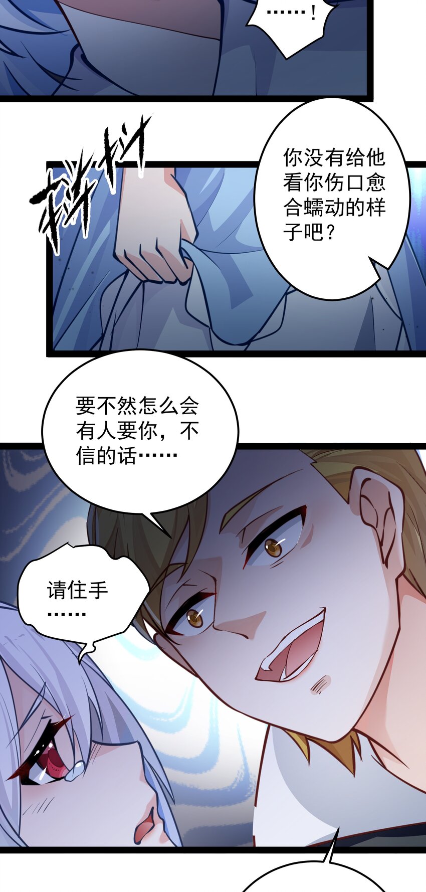 恶役少爷不想要破灭结局漫画免费漫画,008 大意了，没有闪1图