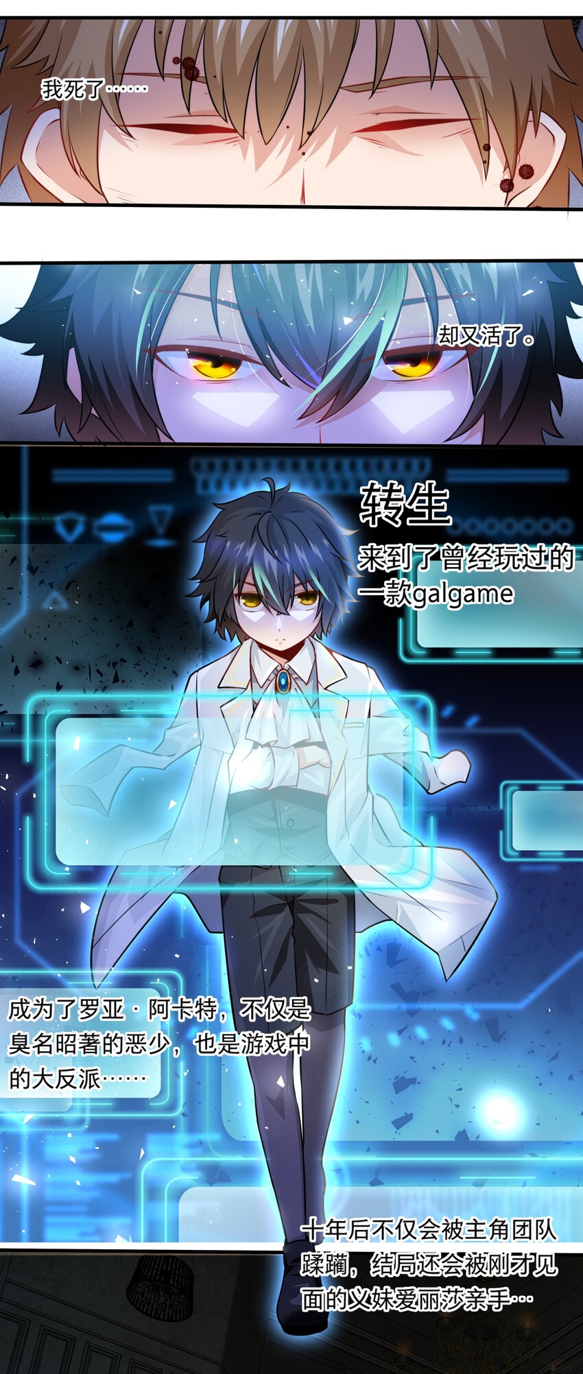 恶役少爷不想要破灭结局漫画免费漫画,001 觉醒好感度系统1图