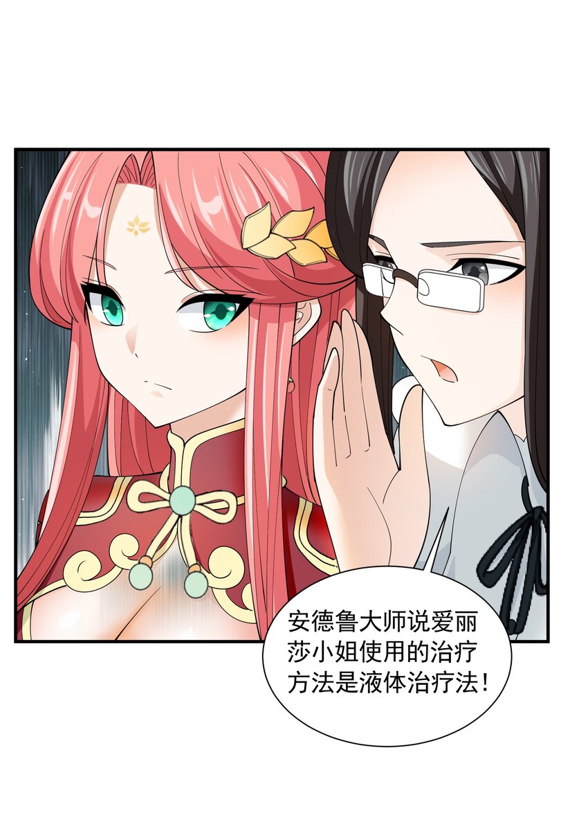 恶役少爷不想要破灭结局漫画免费漫画,049 治疗2图