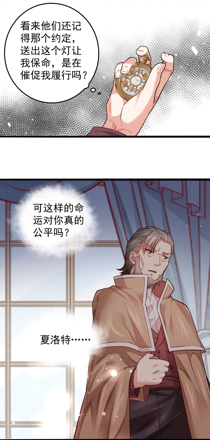 恶役少爷不想要破灭结局百科漫画,007 修罗场2图