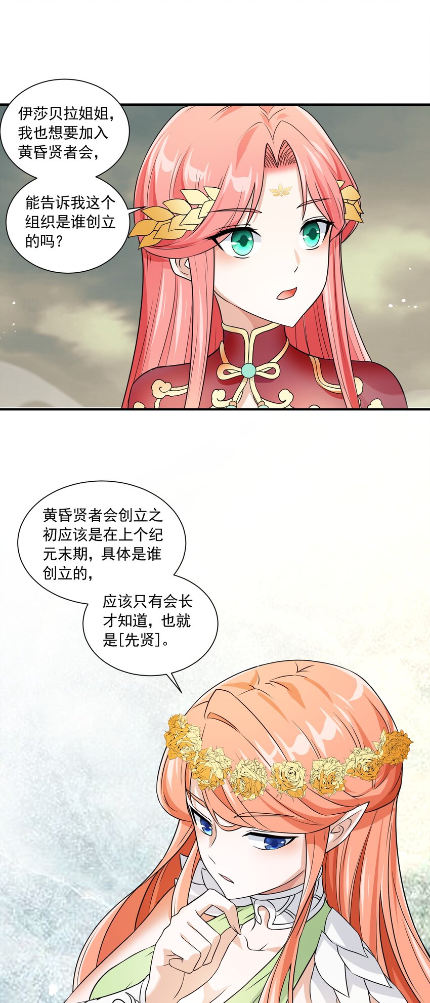 恶役少爷不想要破灭结局漫画下拉漫画,042 未婚妻的责任？2图