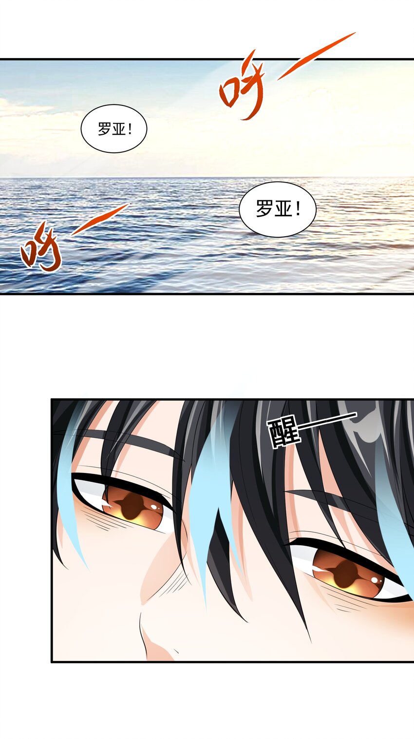 恶役少爷不想要破灭结局漫画下拉漫画,042 未婚妻的责任？1图