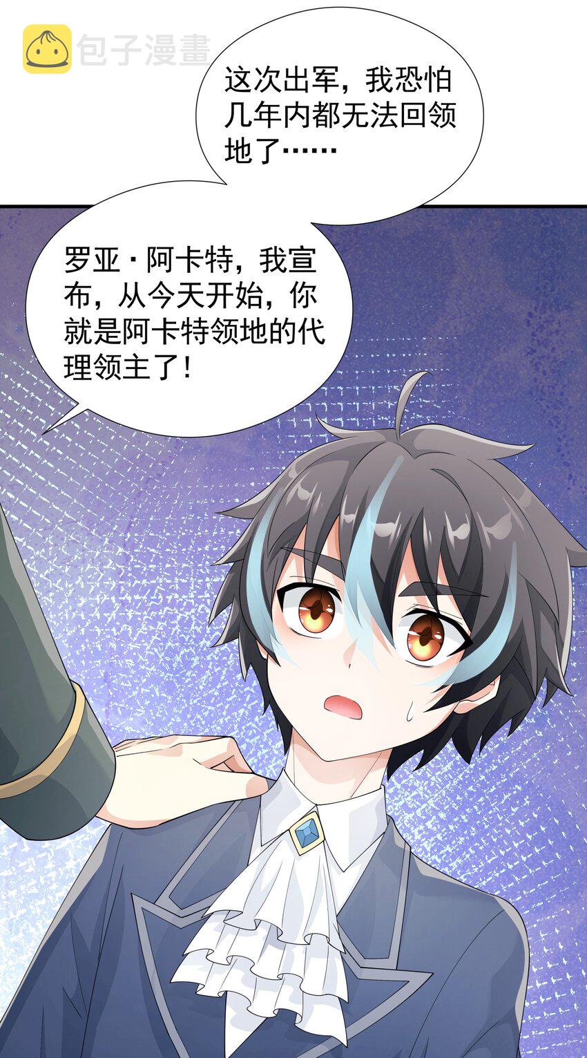 恶役少爷不想要破灭结局漫画免费漫画,029 我的未婚夫？1图