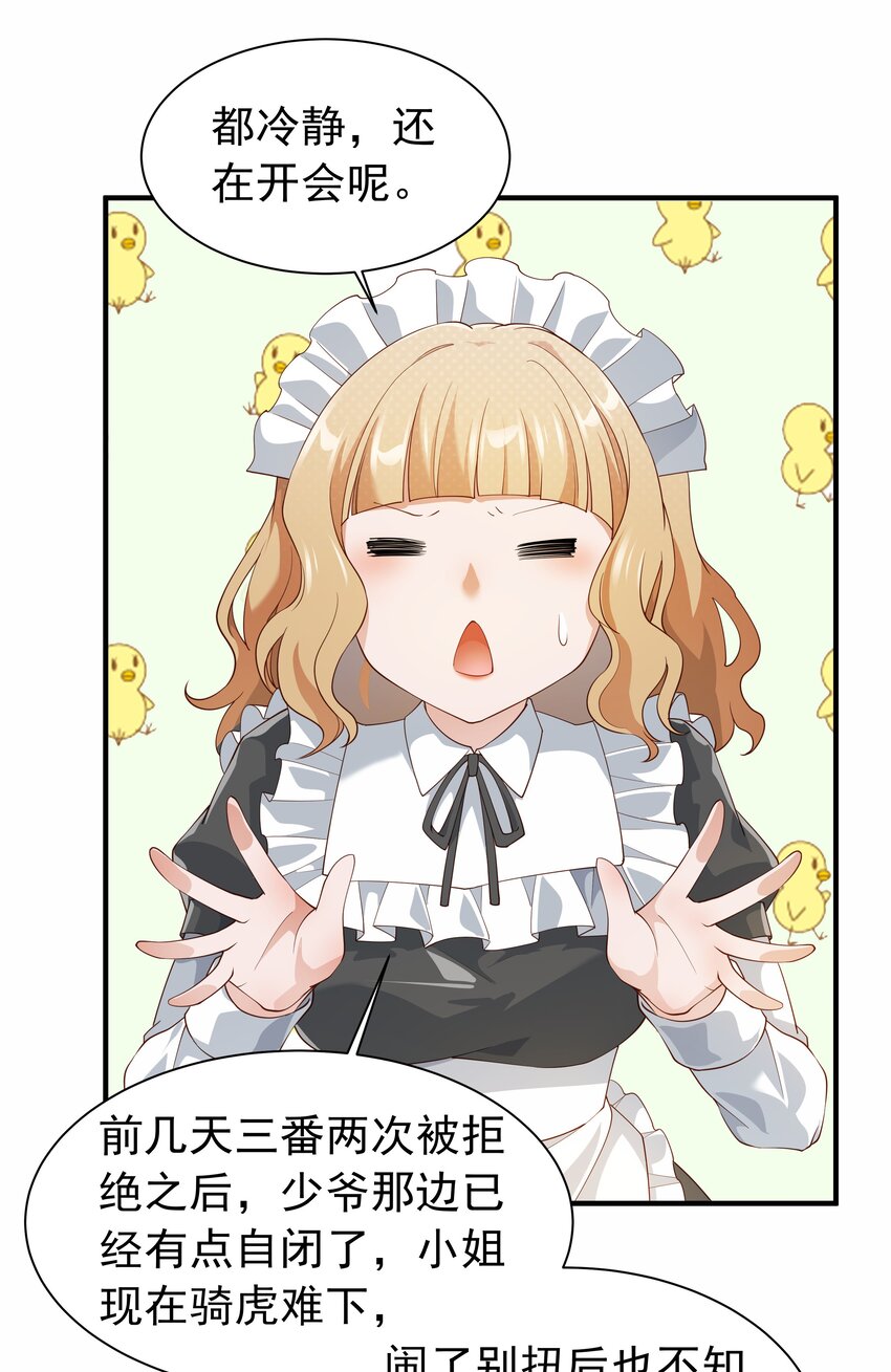恶役少爷不想要破灭结局漫画免费漫画,025 听说病的不轻？2图