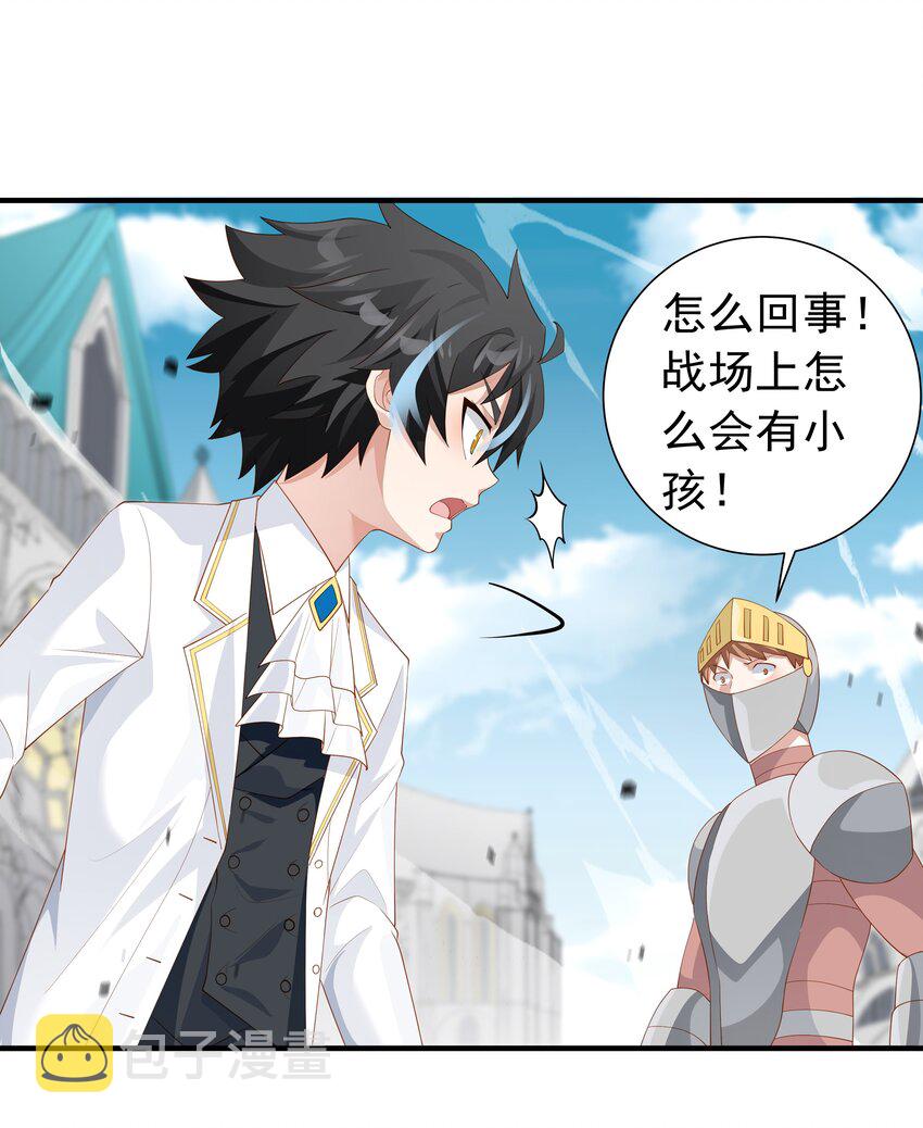 恶役少爷不想要破灭结局漫画免费漫画,019 血雾蔓延1图