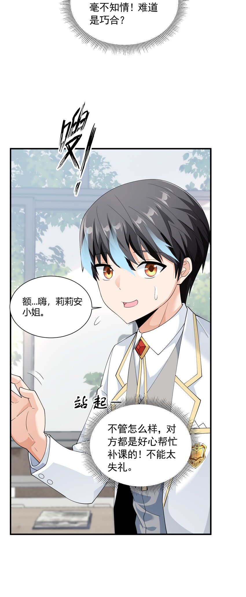 恶役少爷不想要破灭结局漫画免费漫画,060 奇怪的梦境1图