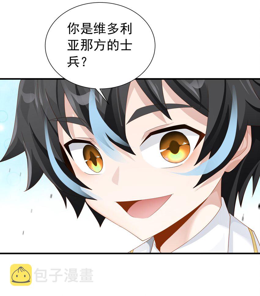 恶役少爷不想要破灭结局漫画免费漫画,019 血雾蔓延2图