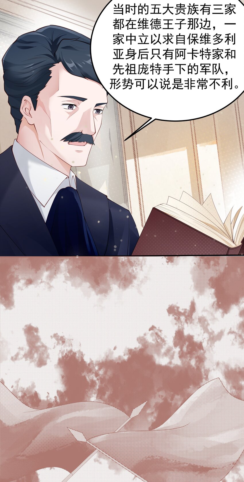恶役少爷不想要破灭结局笔趣阁漫画,010 我想要……2图
