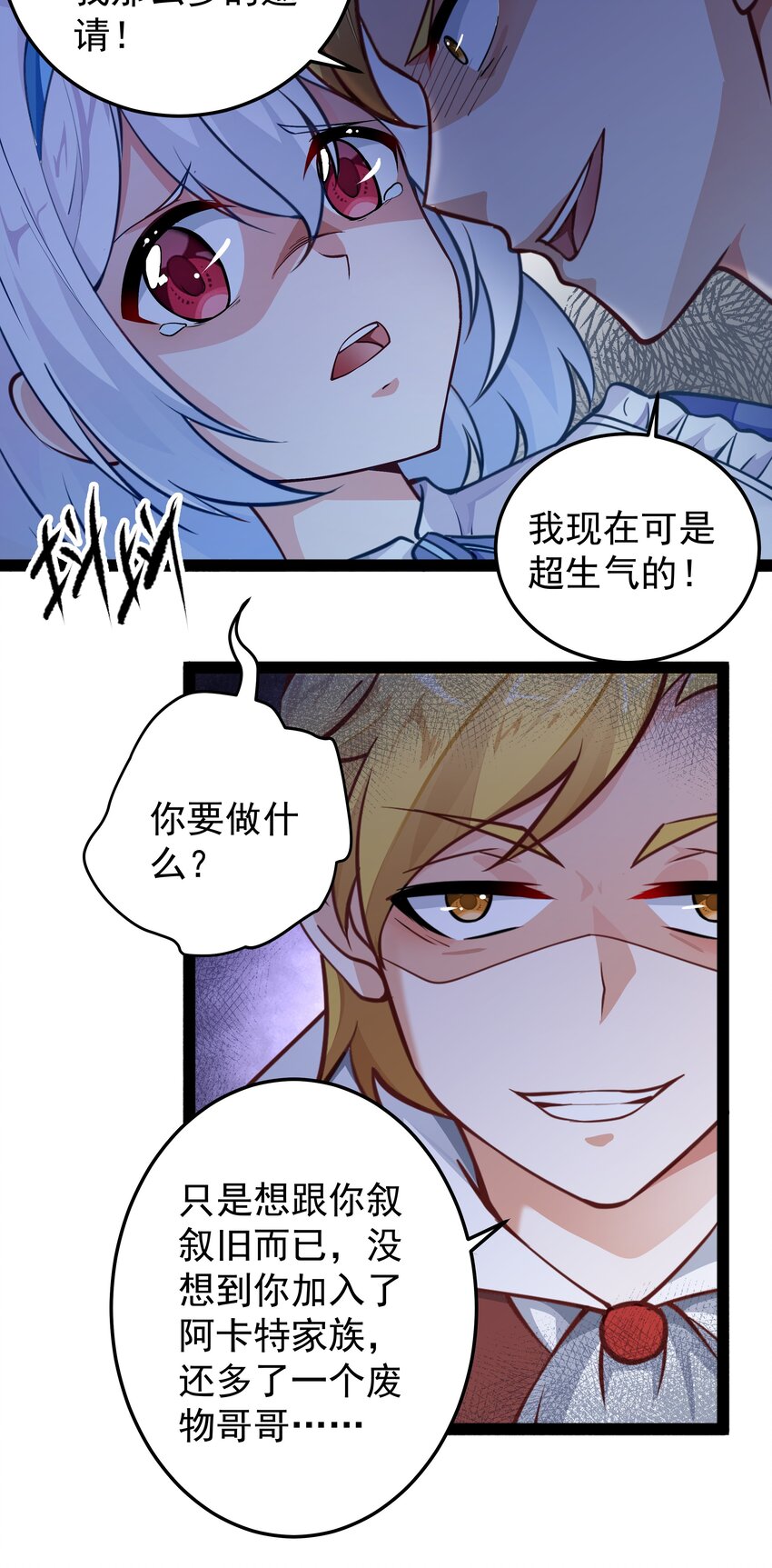恶役少爷不想要破灭结局漫画免费漫画,008 大意了，没有闪1图